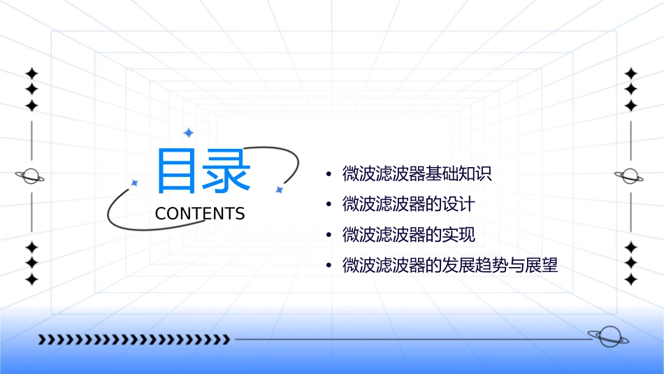 微波滤波器的基本概念与理论课件_第2页