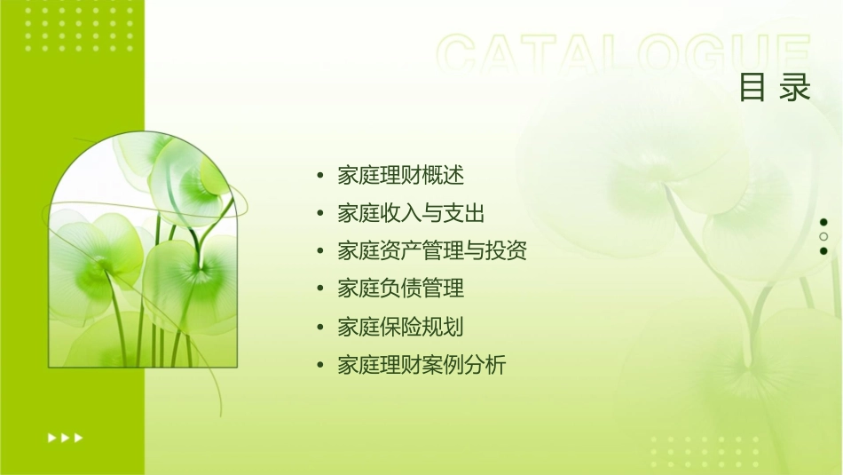 家庭理财计算基础课件_第2页