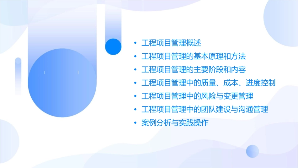 工程建设项目经理培训教材工程项目管理概论课件_第2页
