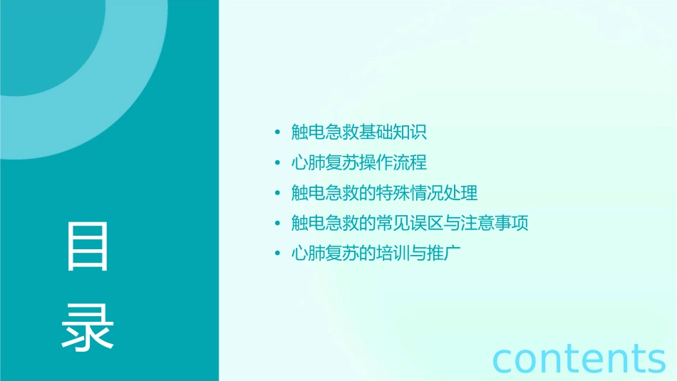 触电急救心肺复苏课件_第2页