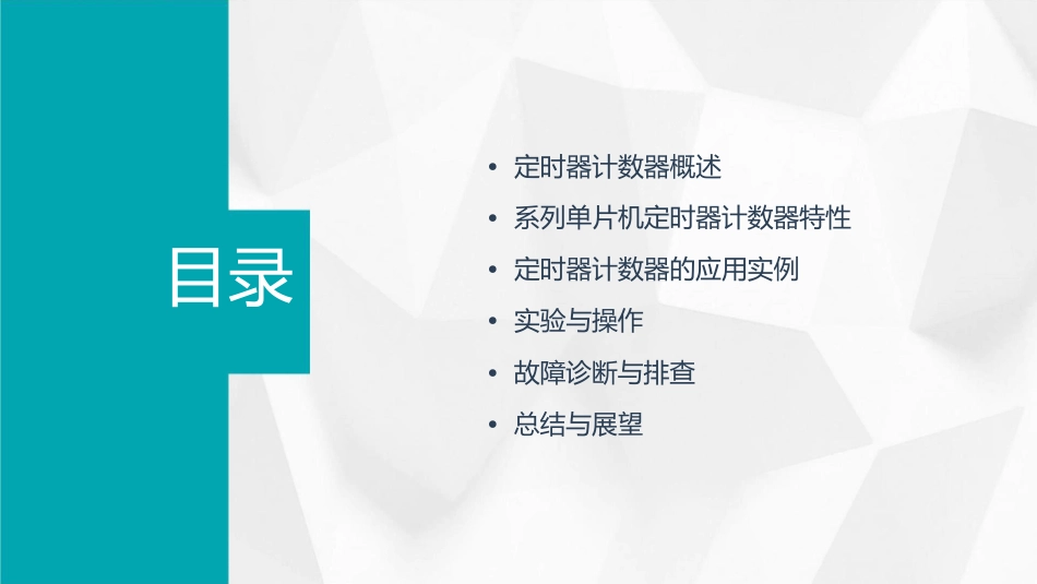 系列单片机定时器计数器课件_第2页