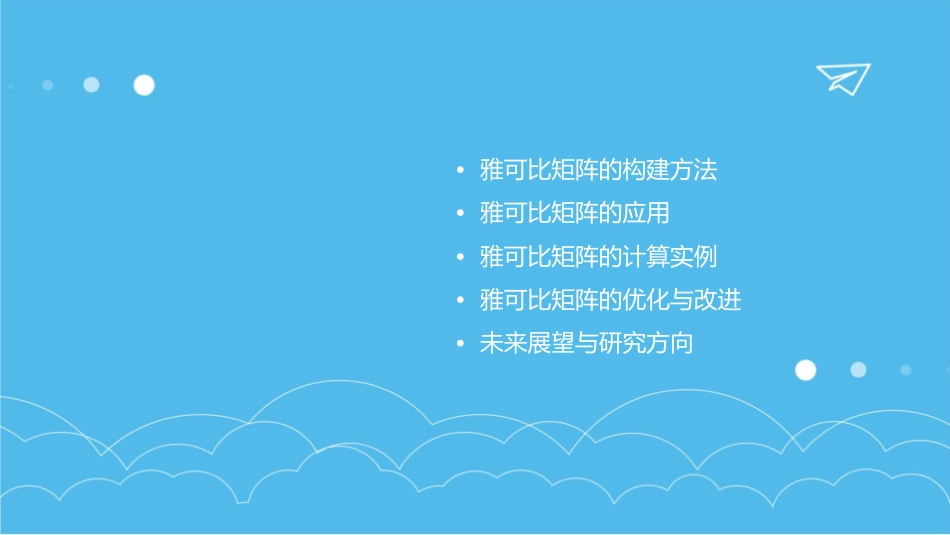 机器人雅可比矩阵_第2页