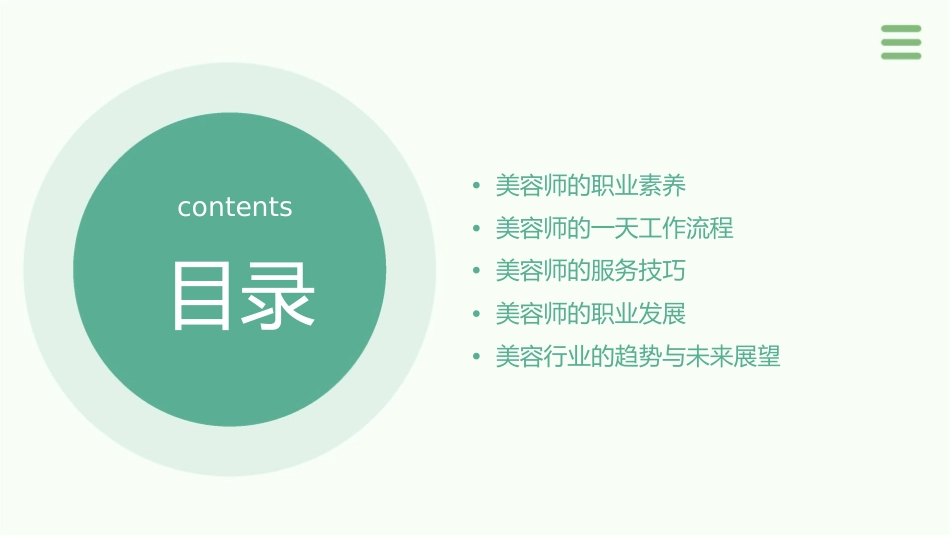 美容师的一天OJT实用手册课件_第2页