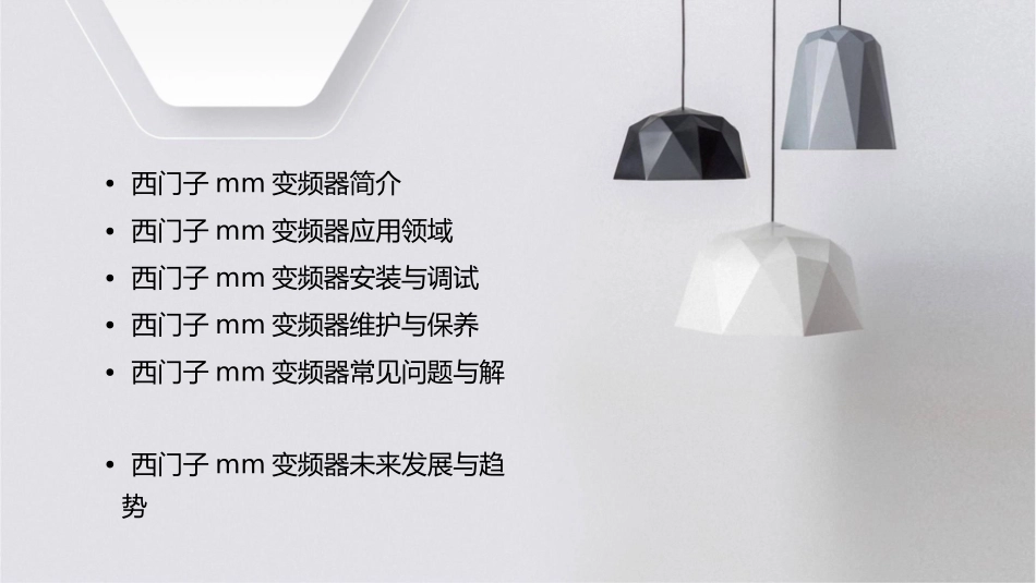 西门子MM变频器应用课件_第2页