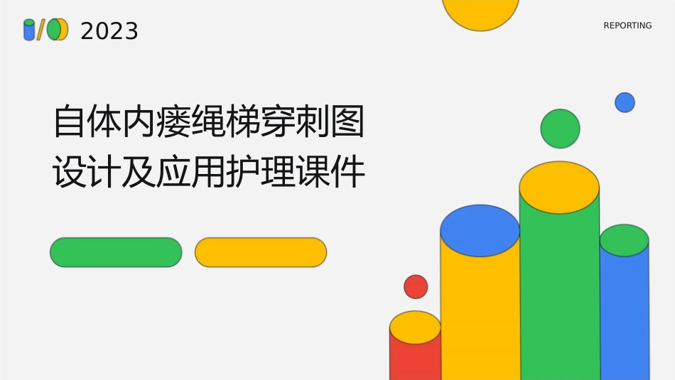 自体内瘘绳梯穿刺图设计及应用护理课件_第1页