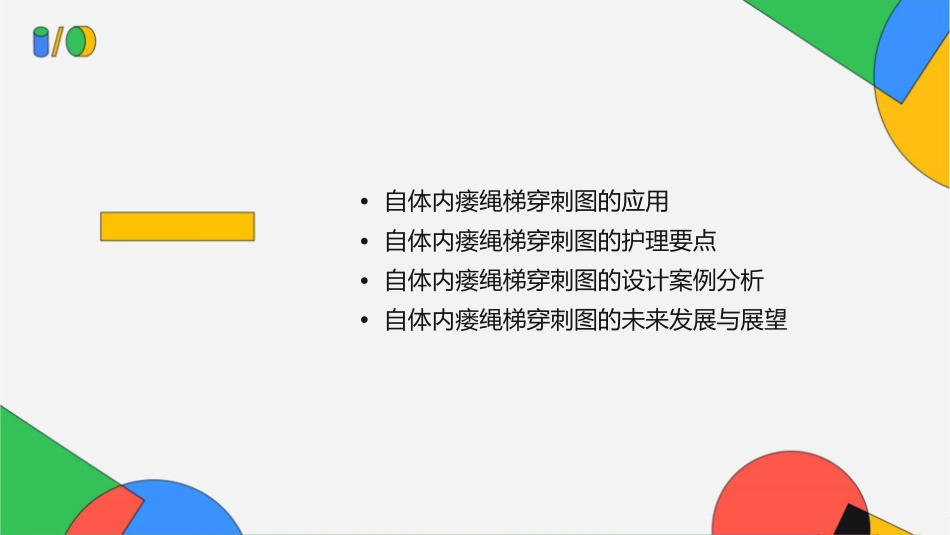 自体内瘘绳梯穿刺图设计及应用护理课件_第2页