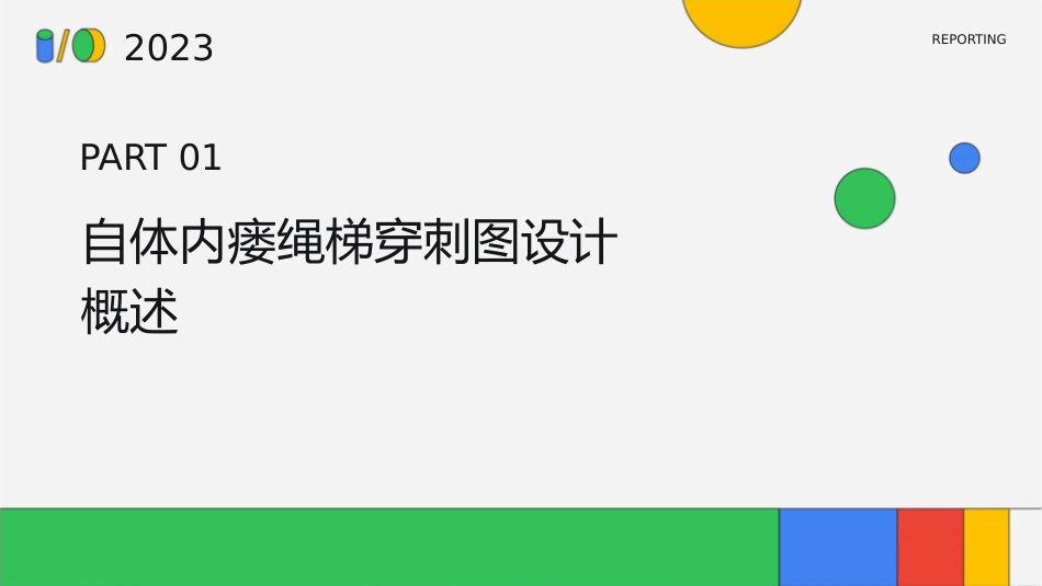 自体内瘘绳梯穿刺图设计及应用护理课件_第3页