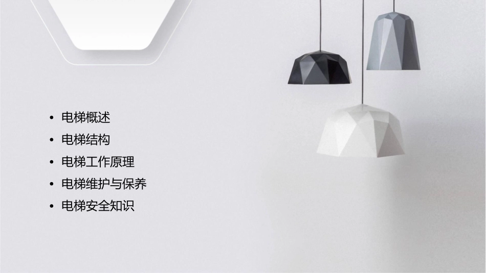 电梯结构及原理图解资料课件_第2页