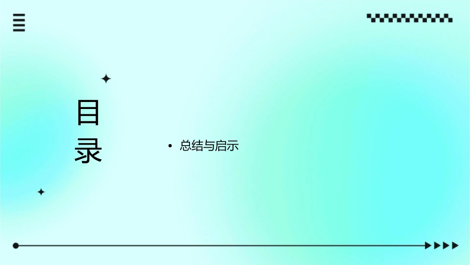 纪昌射箭飞卫练眼力百发百中的射箭能手讨论疑问交流启示课件_第2页