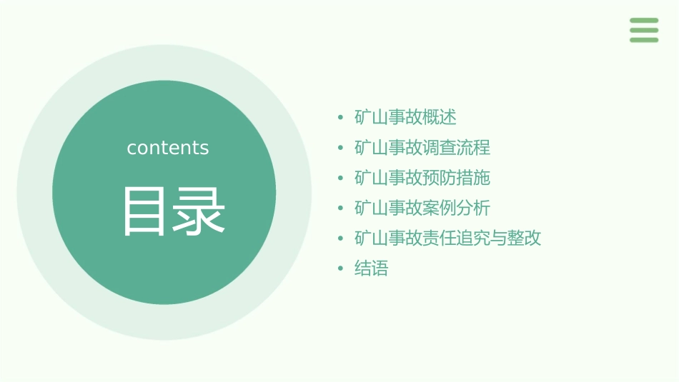 矿山事故调查分析课件_第2页