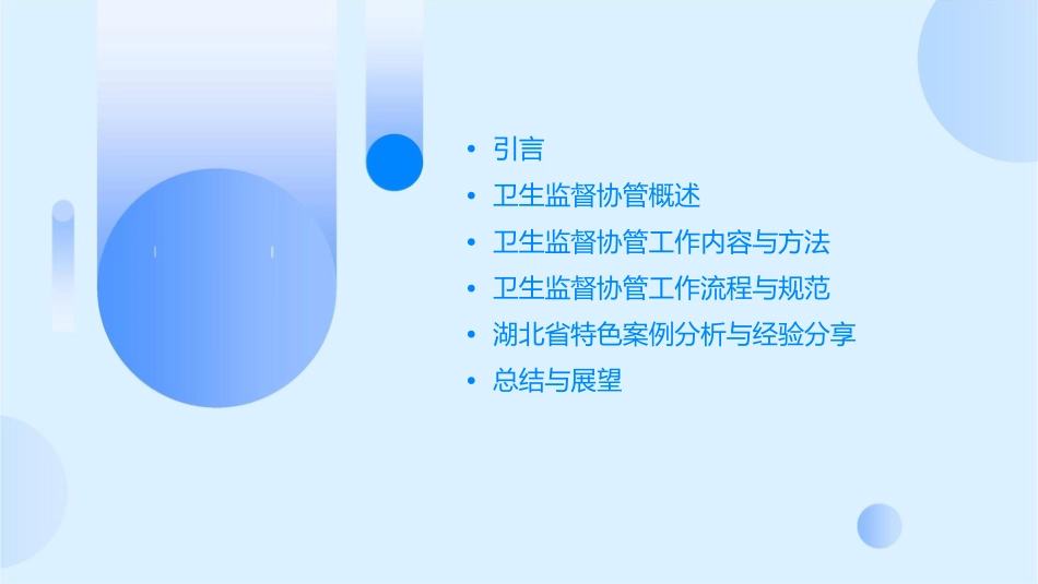 湖北省卫生监督协管工作指南通用课件_第2页
