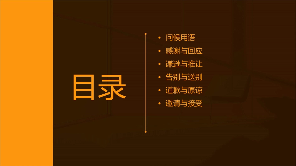 汉英礼貌用语课件_第2页