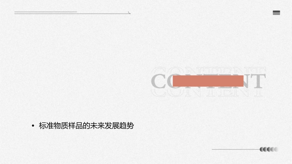 标准物质样品的管理和质量控制概述课件_第2页