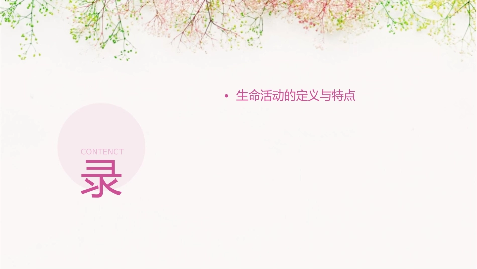 生命活动需要能量详解课件_第2页