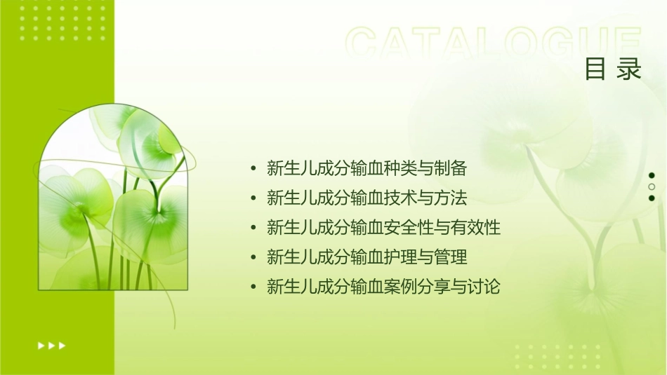 新生儿成分输血课件_第2页