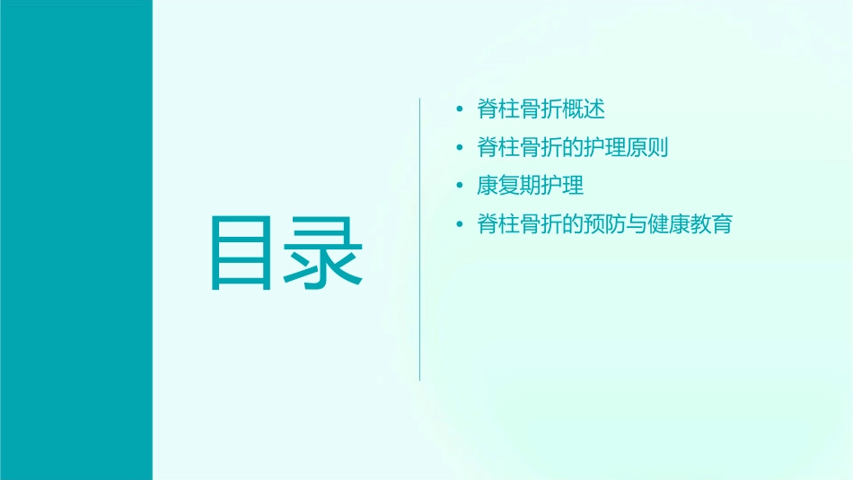 脊柱骨折护理课件_第2页