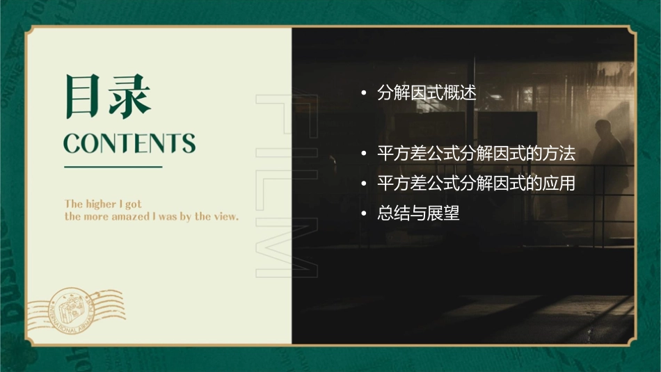平方差公式法分解因式课件_第2页