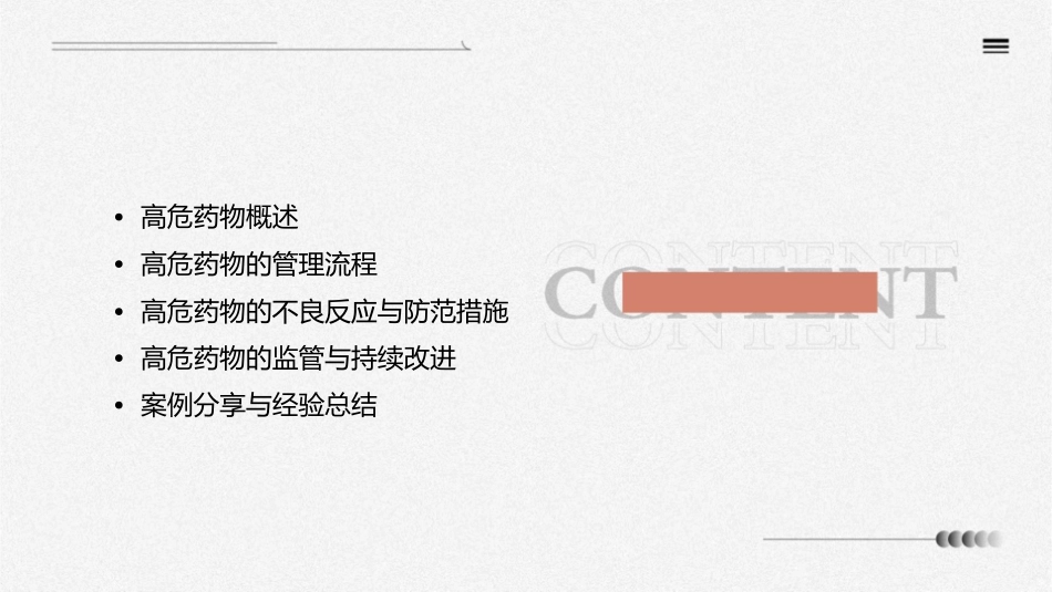 高危药物管理护理课件_第2页