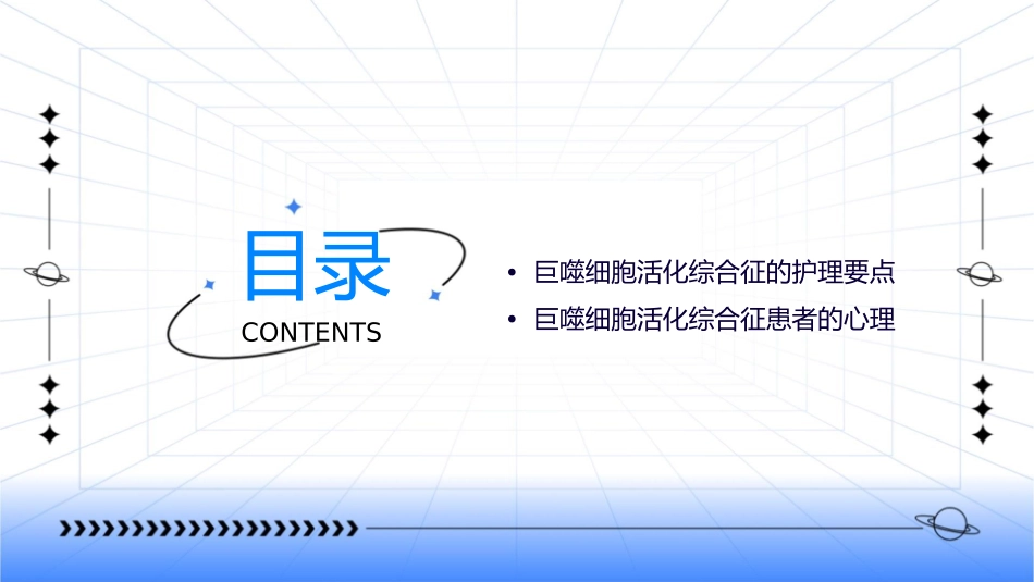 巨噬细胞活化综合征护理课件_第2页
