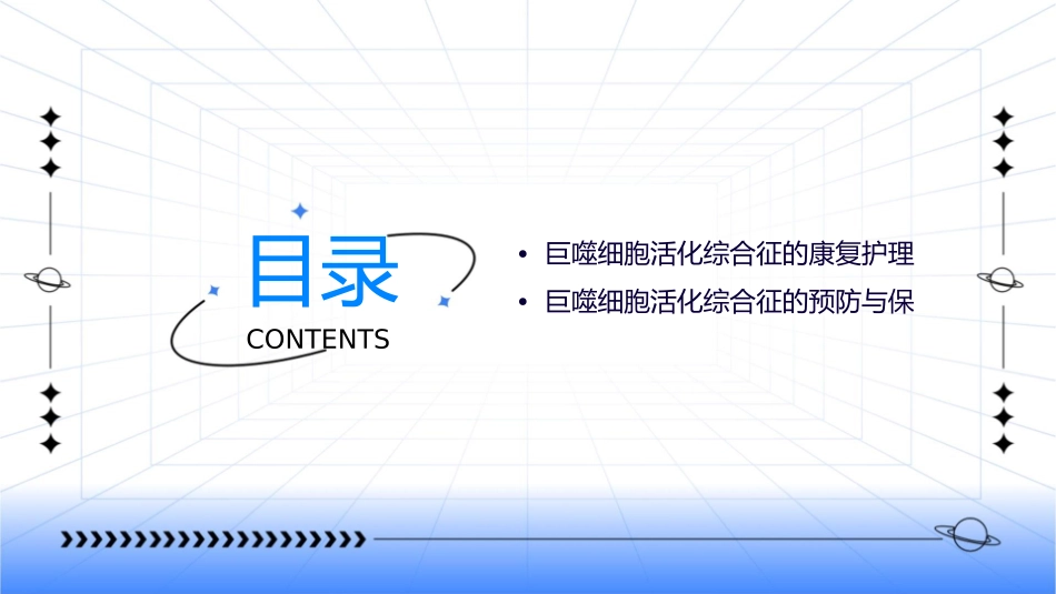 巨噬细胞活化综合征护理课件_第3页
