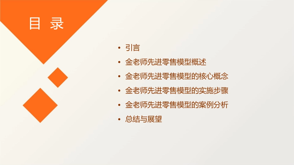 金老师先进零售模型课件_第2页