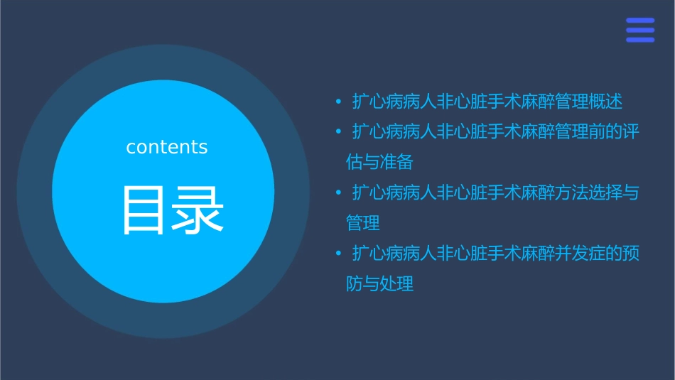 扩心病病人非心脏手术麻醉管理护理课件_第2页