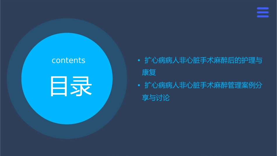 扩心病病人非心脏手术麻醉管理护理课件_第3页