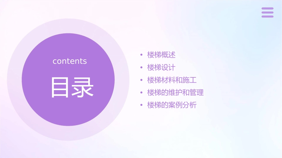 详细楼梯资料课件_第2页