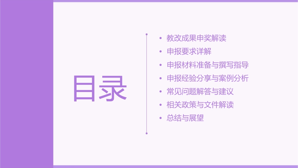 教改成果申奖解读与申报要求课件_第2页