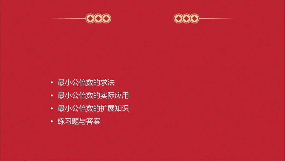 解决问题最小公倍数课件_第2页