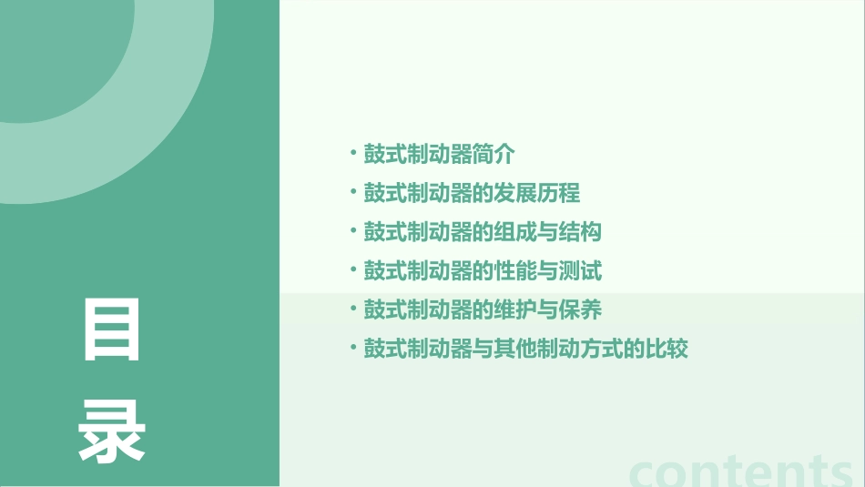 鼓式制动器概述课件_第2页