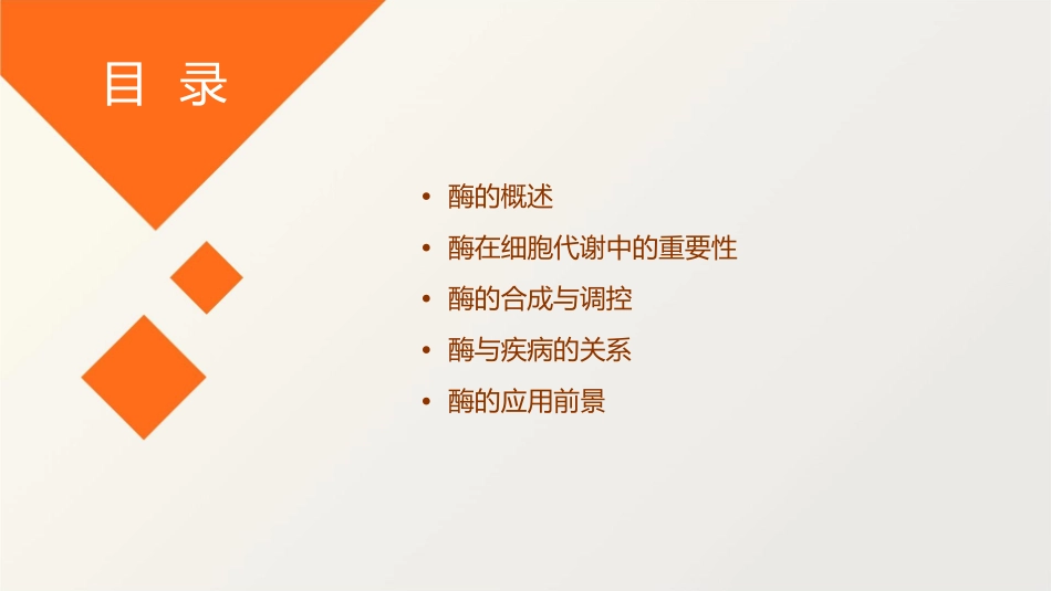 酶在细胞代谢中的作用课件_第2页