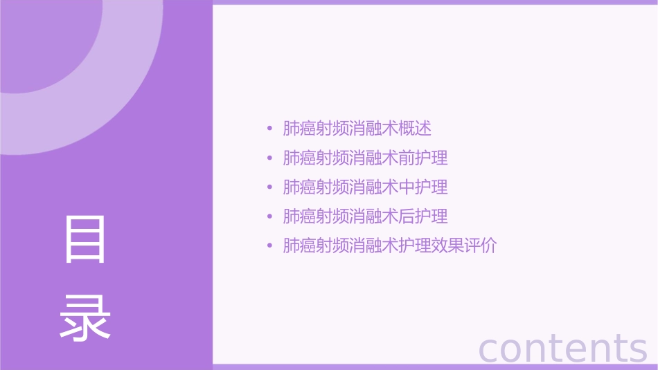 肺癌射频消融术护理课件_第2页