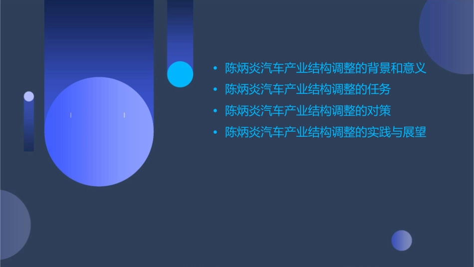 陈炳炎汽车产业结构调整的任务及对策课件_第2页