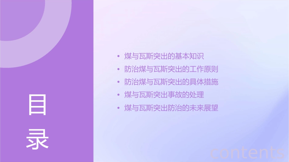 防治煤与瓦斯突出的工作程序课件_第2页