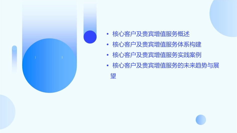核心客户及贵宾增值服务谷亮课件_第2页