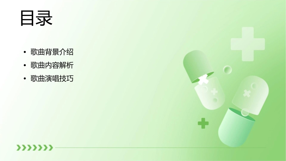 让我们荡起双桨课件()_第2页