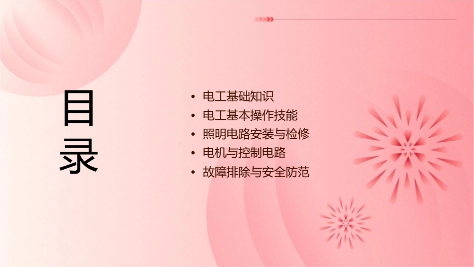 电工基本技能实训课件_第2页