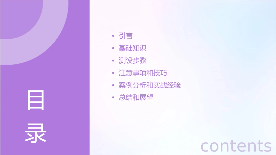 路基边桩的测设课件_第2页