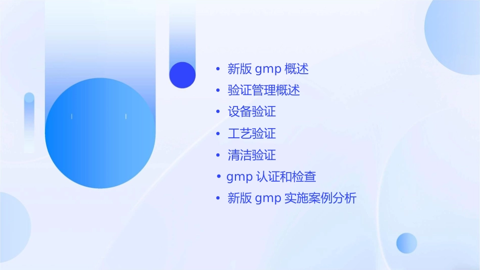 新版GMP验证管理课件_第2页