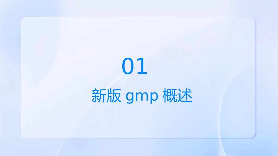 新版GMP验证管理课件_第3页