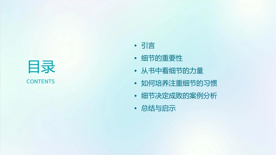 细节决定成败读后感课件_第2页