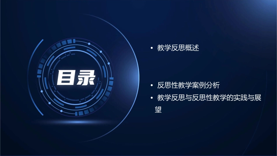 教学反思与反思性教学通用课件_第2页