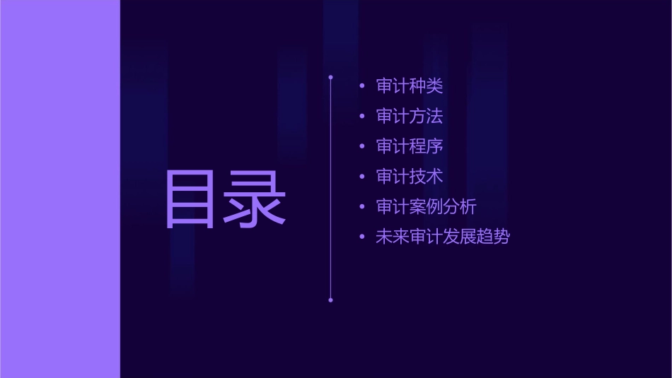 审计种类方法和程序_第2页