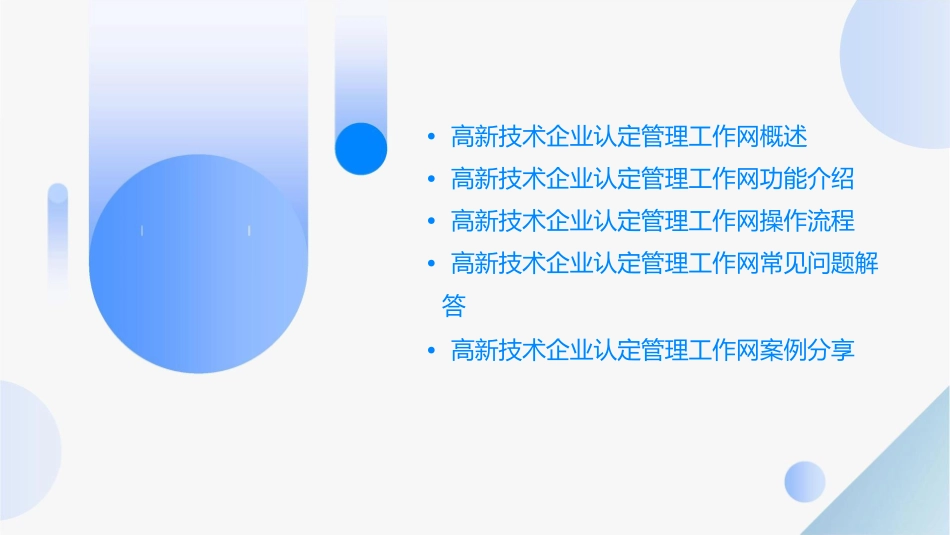 高新技术企业认定管理工作网介绍课件_第2页