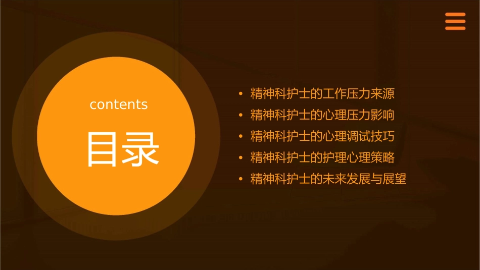 精神科护士压力及心理调试护理课件_第2页