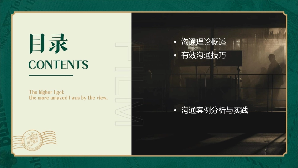 沟通与分享分析课件_第2页