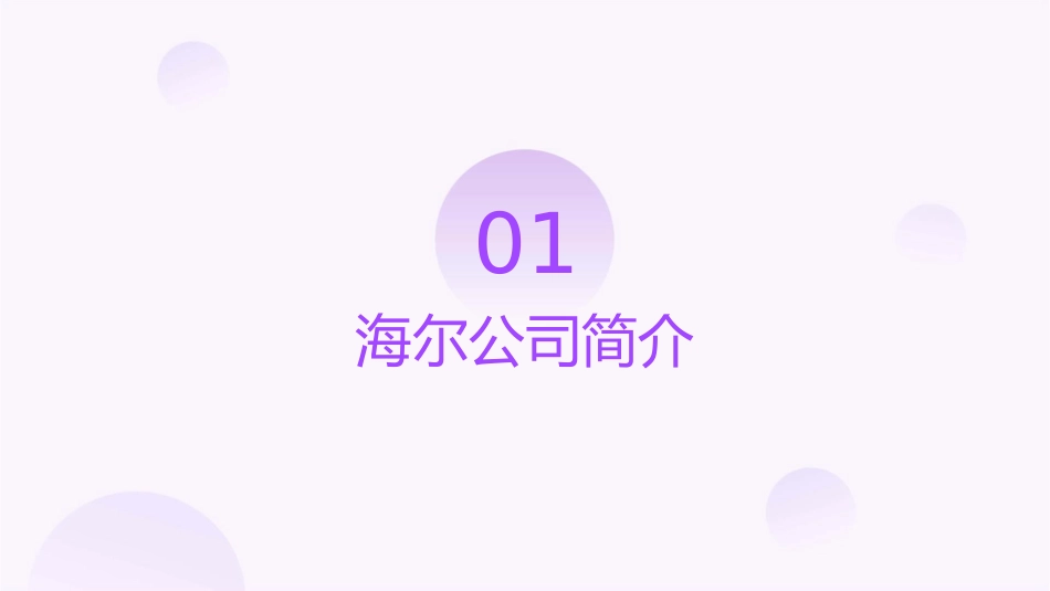 海尔业务流程再造课件_第3页