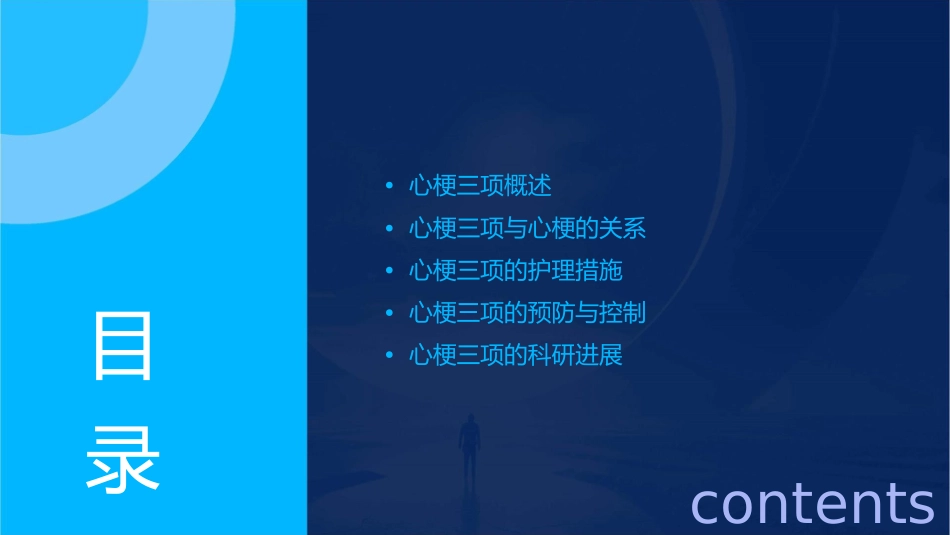 心梗三项的意义护理课件_第2页