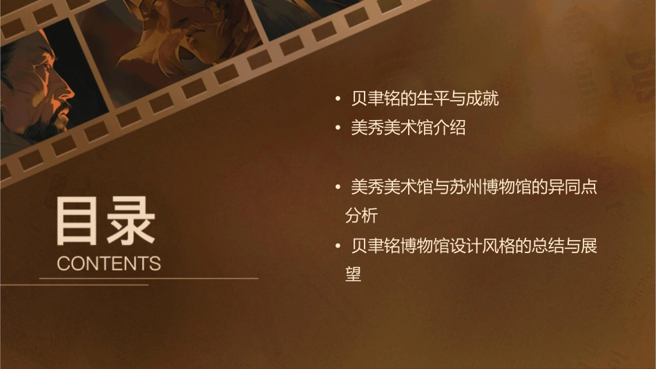 贝聿铭博物馆分析美秀美术馆和苏州博物馆及其异同点课件_第2页